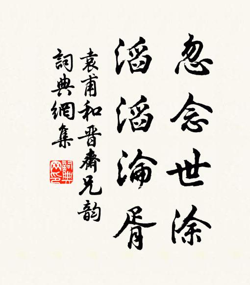 若使朝適無宰嚭，未妨宮掖有西施 詩詞名句