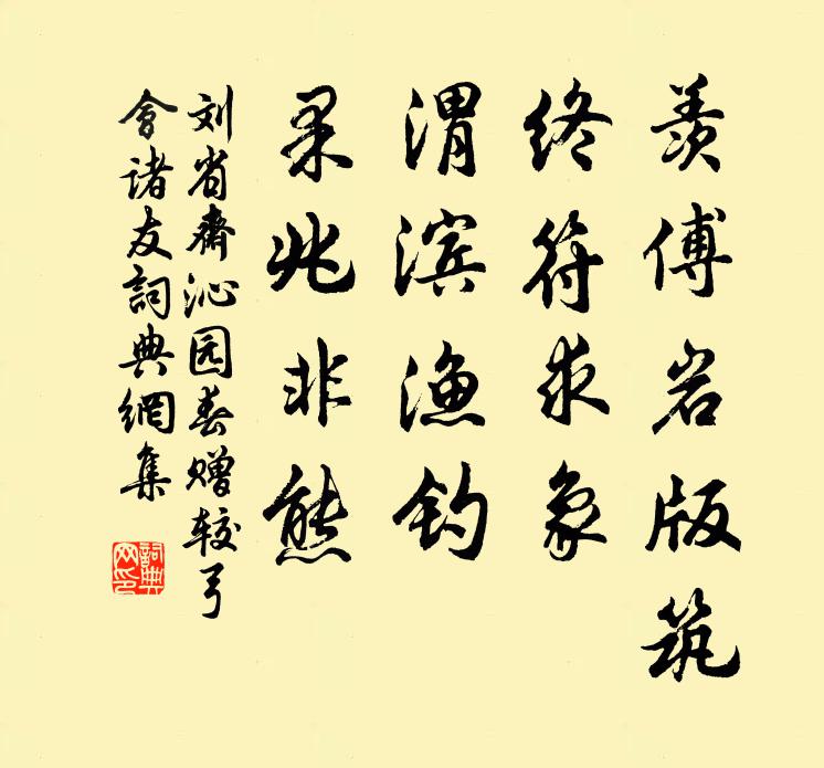 但喜書帷潤，那知酒斚涼 詩詞名句