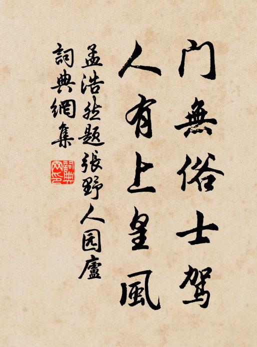 詼諧白也苦吟杜,疑是曾於此處逢 詩詞名句