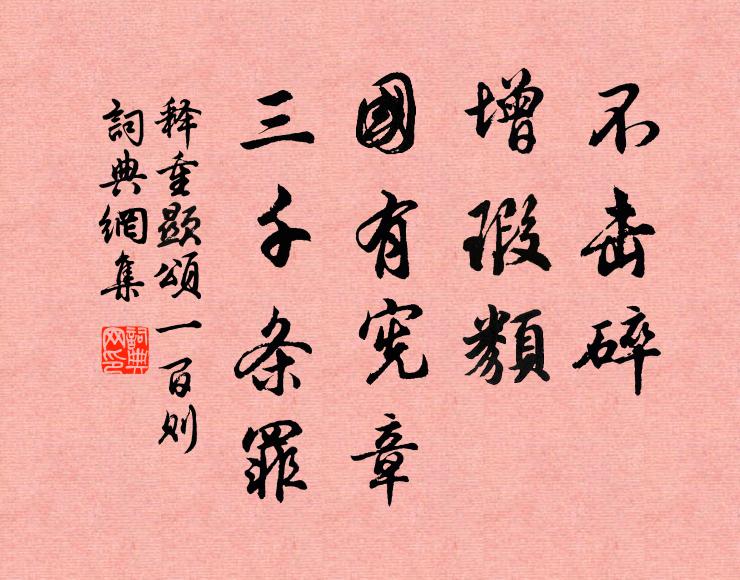 載筆後車雲蓋密，鳴鐃前隊錦褠紅 詩詞名句