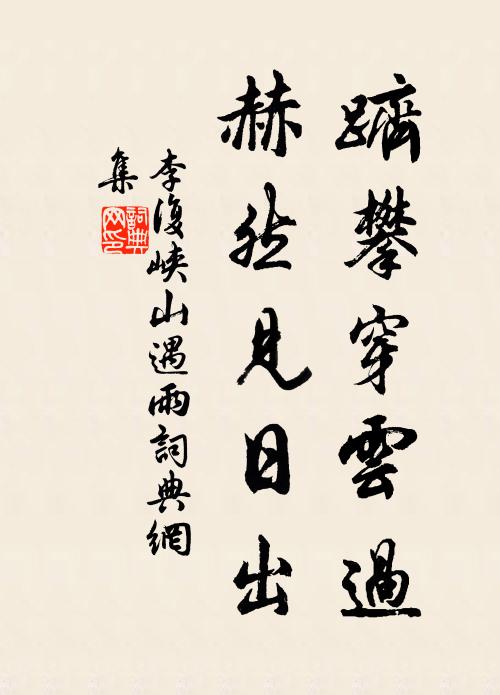 雅樂清音，送神具奏 詩詞名句