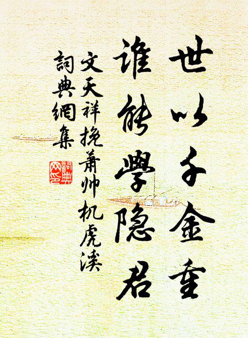 夷夏生靈真久困,聖賢膏澤有前聞 詩詞名句