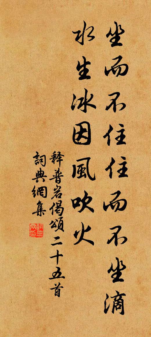 釋普岩偈頌二十五首書法作品欣賞