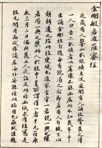 蘇軾小楷《金剛經》