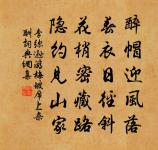 馬嘶人散後,秋風換、故園夢裡。 詩詞名句