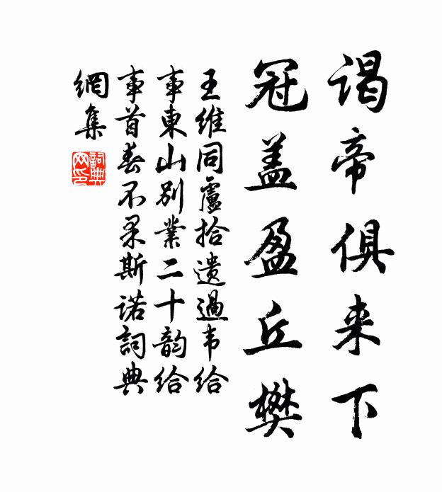 孤根蔭長松，獨秀無眾草 詩詞名句