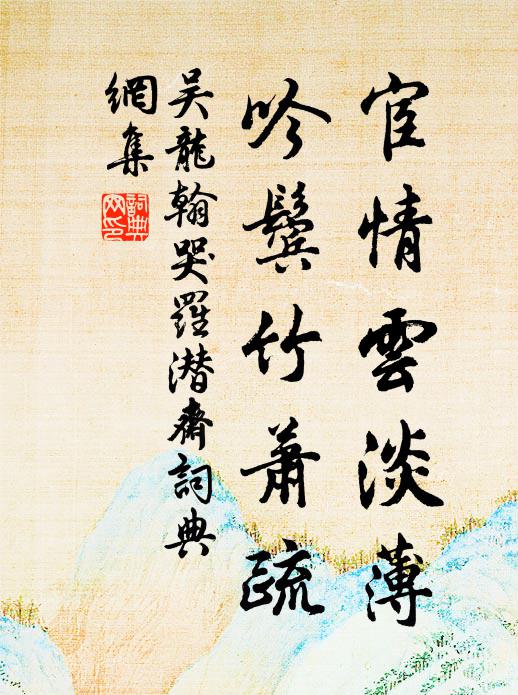 龍虎常為畜,乾坤不定家 詩詞名句