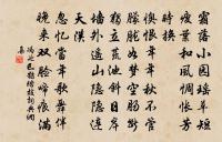 況子淑茂資，天驥趣修程 詩詞名句