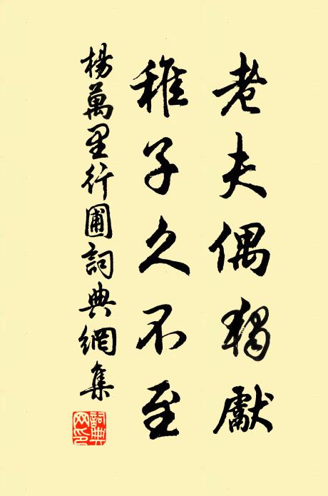 愛尋芳蓼去，更伴晚霞歸 詩詞名句