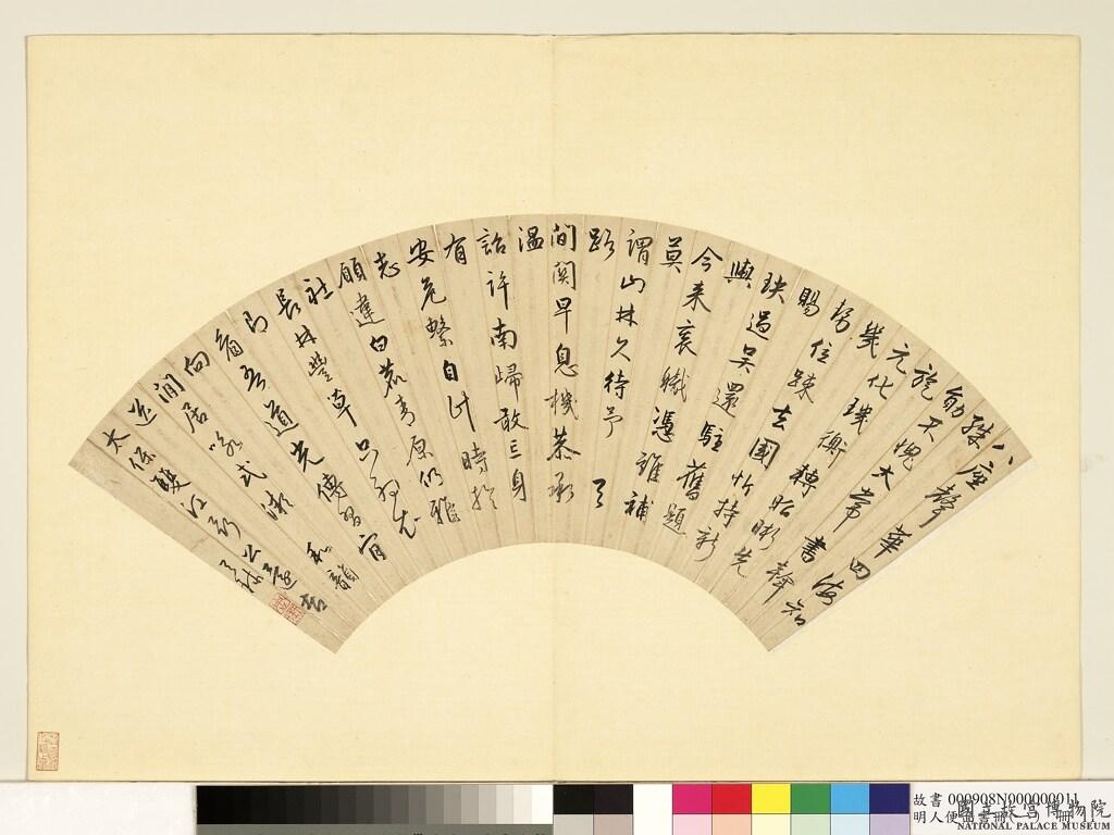 周天球《行草書七言詩扇》