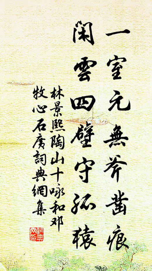 蠻煙嶺樹斜陽路,兩地離懷一樣秋 詩詞名句