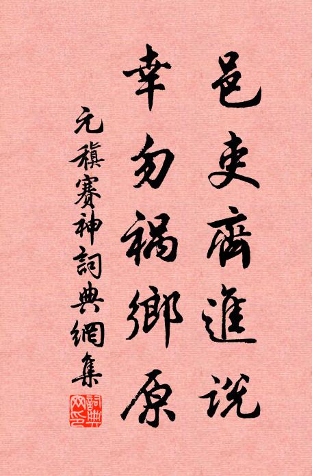 雪盡春生湖水，野航竟日悠哉 詩詞名句