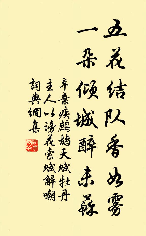 呂、郤畏逼,將焚公宮而弒晉侯 詩詞名句