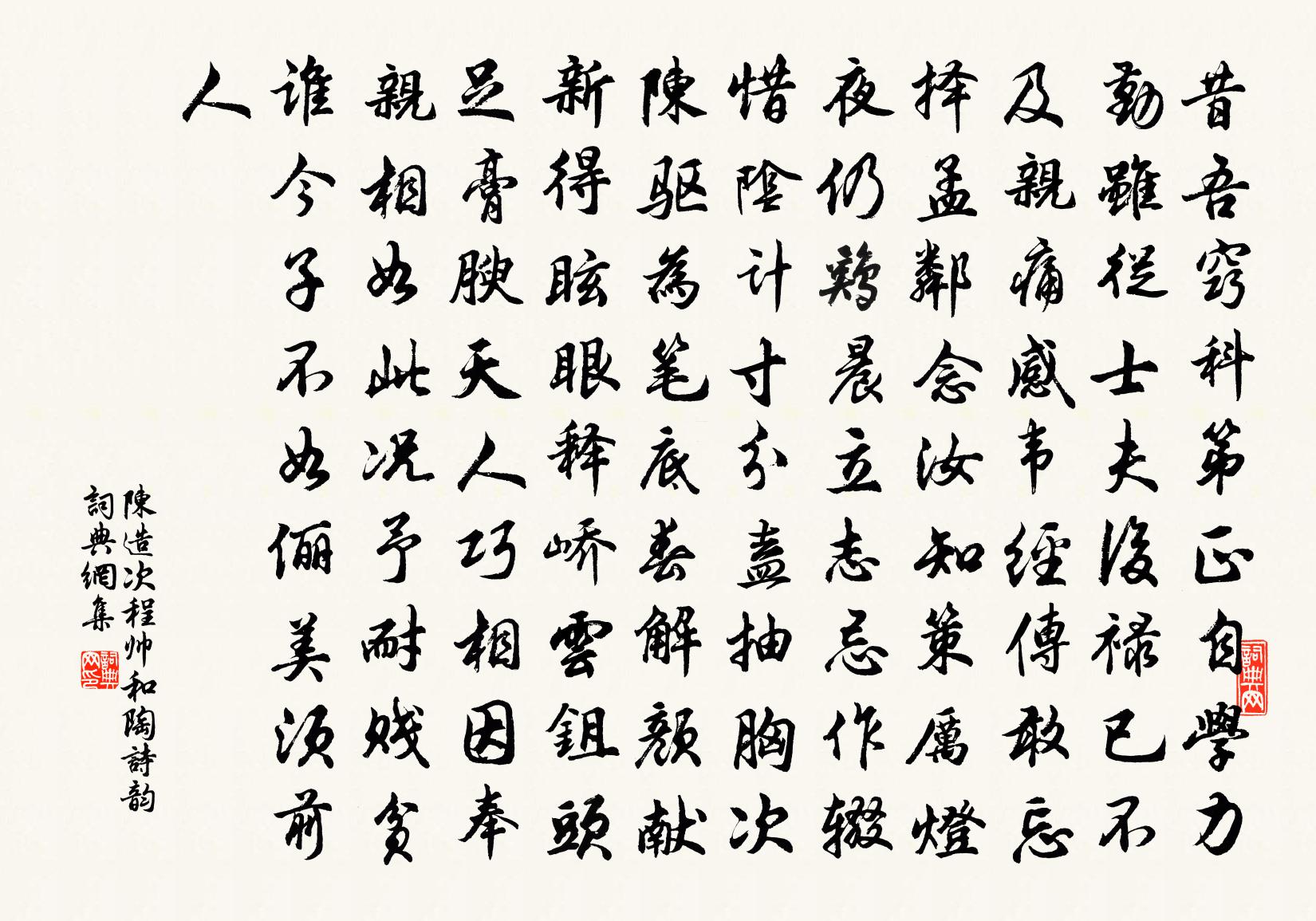 陳造次程帥和陶詩韻書法作品欣賞