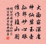 文明齊北極,睿算等南山 詩詞名句