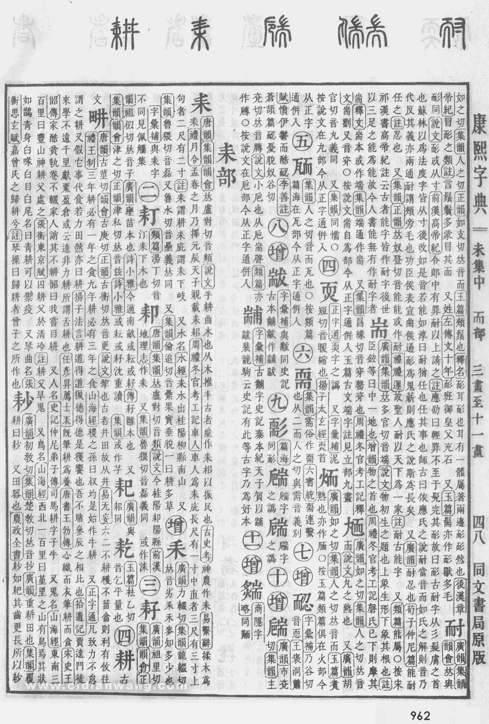康熙字典掃描版第962頁