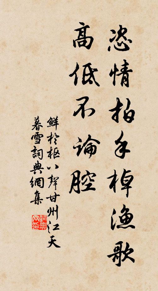 竹杖芒鞋去未能,鞅塵十丈苦相仍 詩詞名句