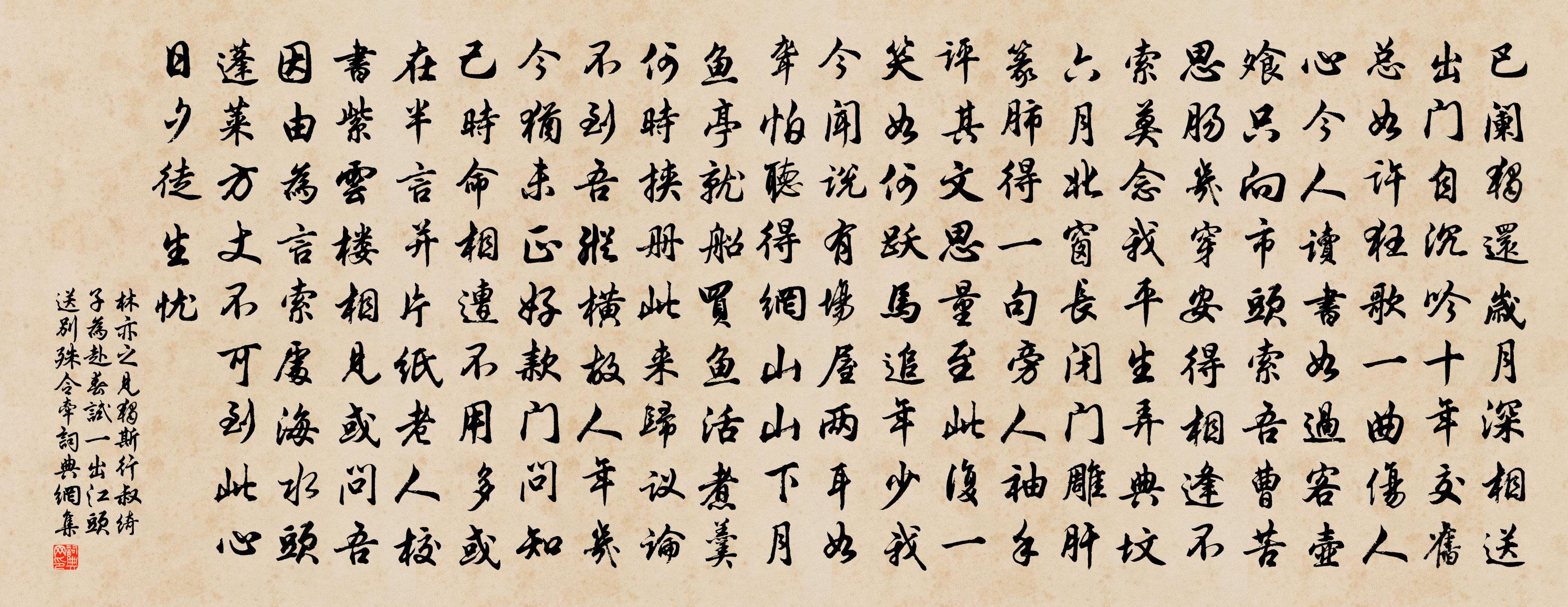 林亦之見獨斯行叔綺子為赴春試一出江頭送別殊令牽書法作品欣賞