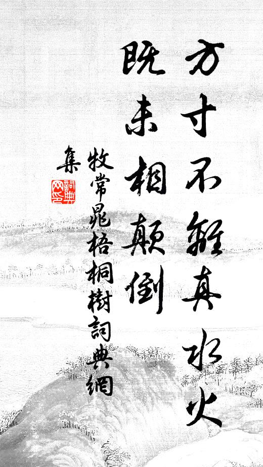 未可賦歸歟，更揭流霞瓮 詩詞名句