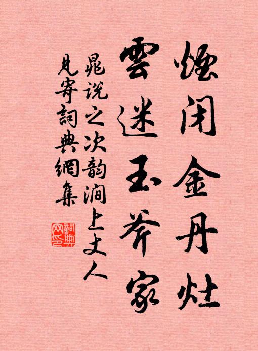 惠此蒸人，毋廢爾事 詩詞名句