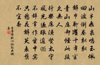 眉顰肩聳靜不嘩，詩成笑語還紛拿 詩詞名句