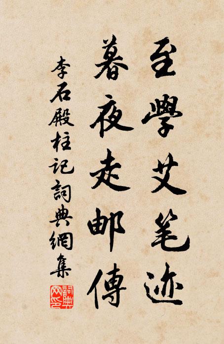 叨陪丈人行，常恐阿戎欺 詩詞名句