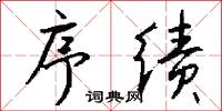 禪誥的意思_禪誥的解釋_國語詞典