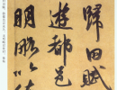 胡問遂草書書法作品欣賞_胡問遂草書字帖(第42頁)_書法字典