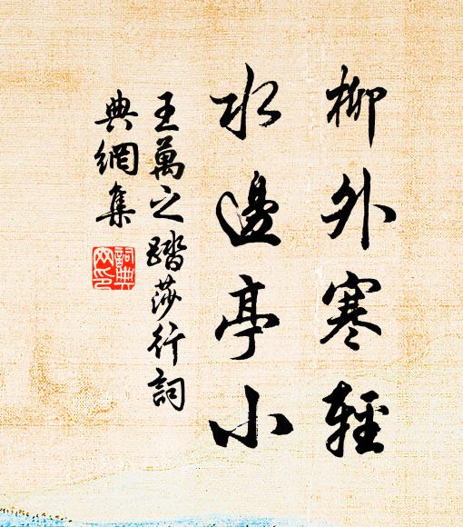 王萬之的名句_王萬之的詩詞名句_詩詞名句