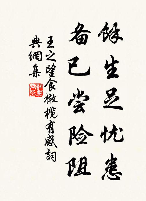 聖理符軒化,仁恩契禹功 詩詞名句