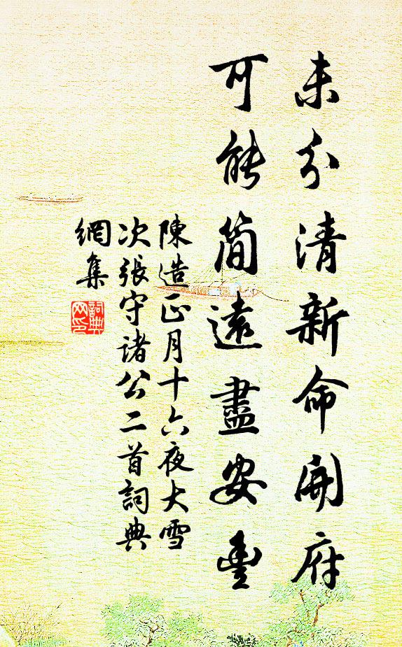 春回觴詠頻頻舉,風度笙歌處處聽 詩詞名句