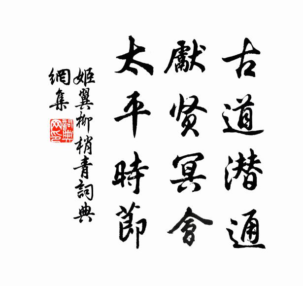 不是恩波不旁洽，五窮無奈苦隨人 詩詞名句