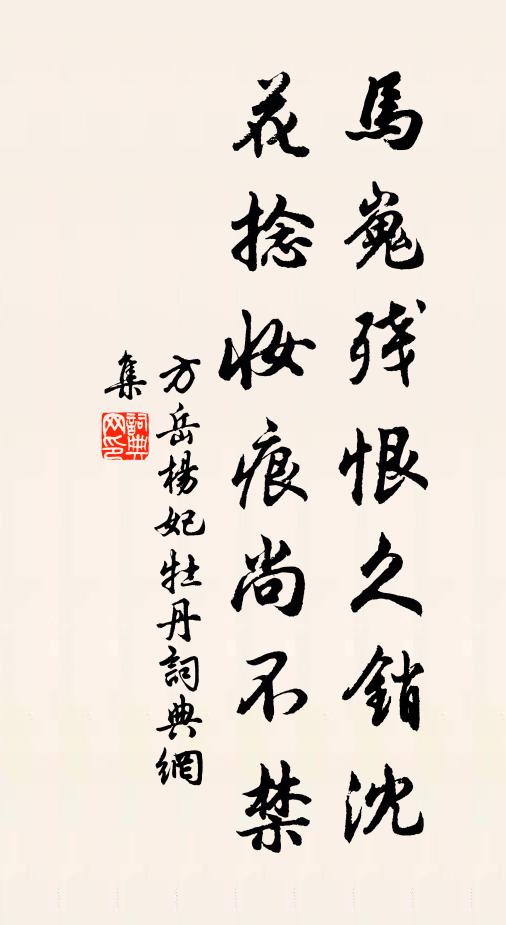 當軒有直道，無人肯駐腳 詩詞名句