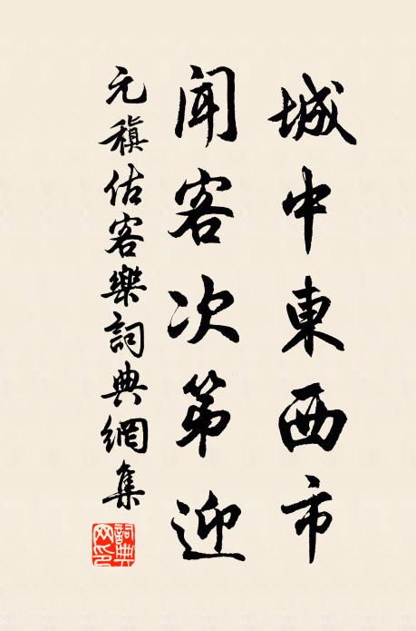 字型諸家雜,函封數驛齎 詩詞名句