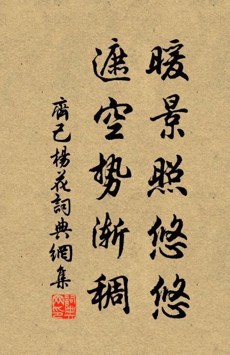 記江湖十載，厭持旌纛 詩詞名句