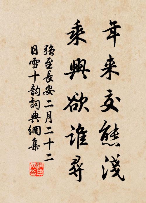 殢雨弄晴，飛梭庭院繡簾閒 詩詞名句