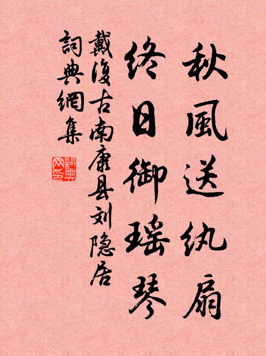 不怨窮並佚，能安小與卑 詩詞名句