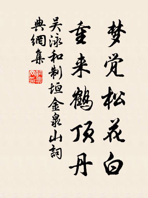 君如能擺脫,林下早相期 詩詞名句