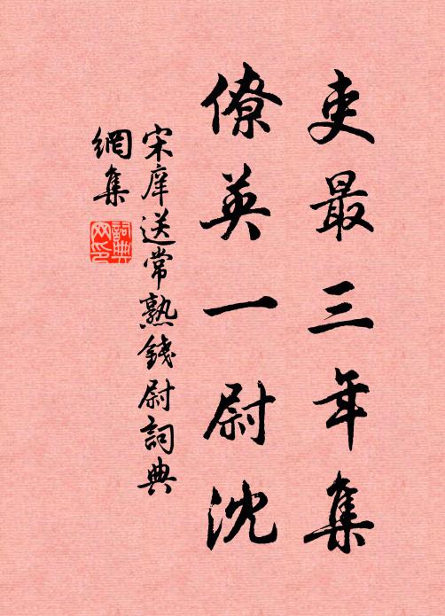 對祀禮光，丕昭鴻名 詩詞名句