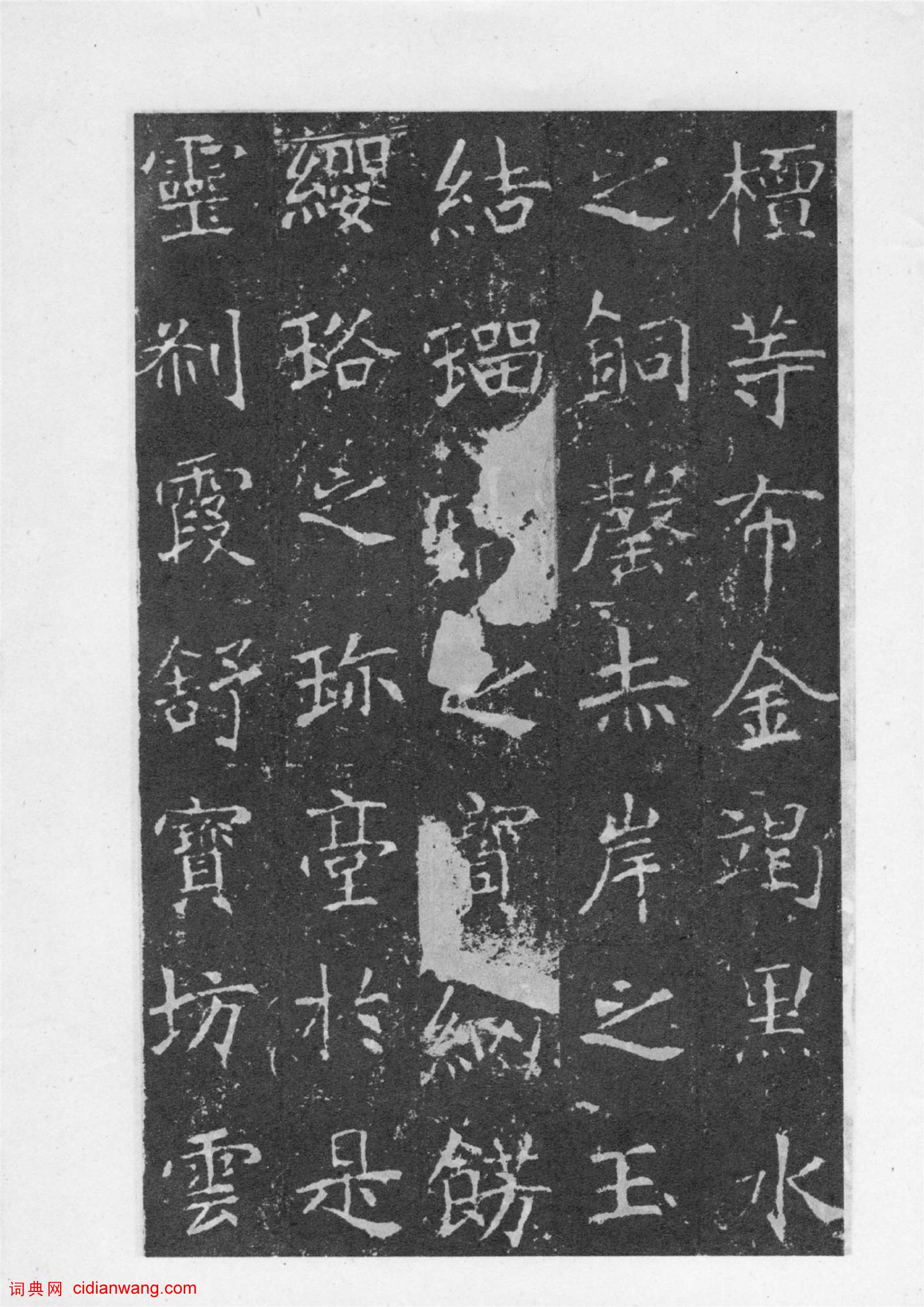 隋代楷書《龍藏寺碑》宋拓