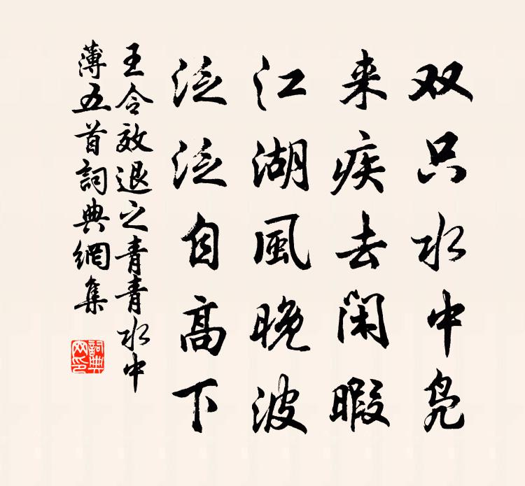 王令效退之青青水中薄五首書法作品欣賞