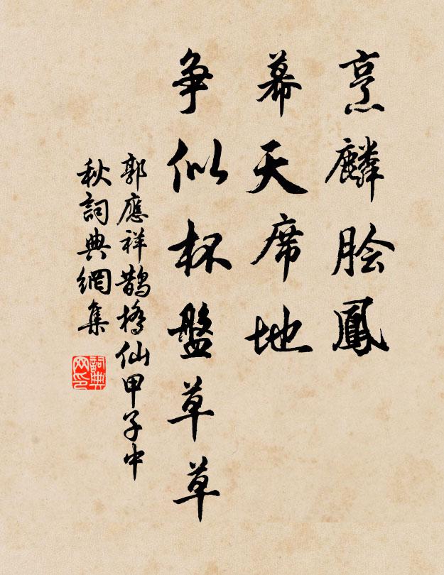 主人出休沐,秋色正明麗 詩詞名句