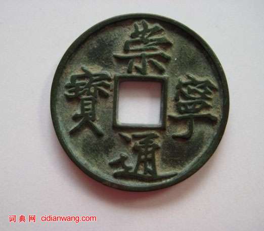 趙佶楷書《題錢文》