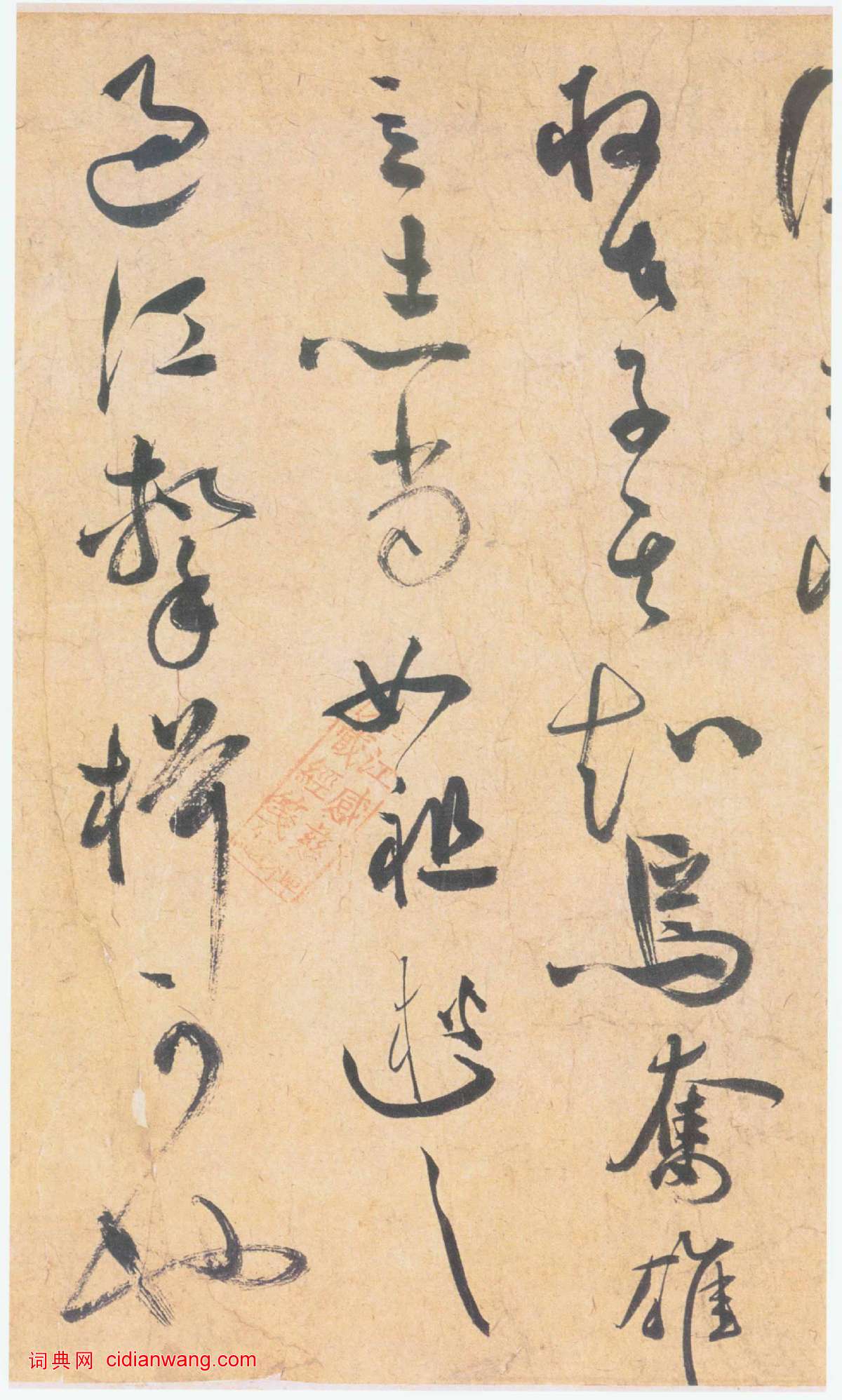 祝允明草書《雲江記》