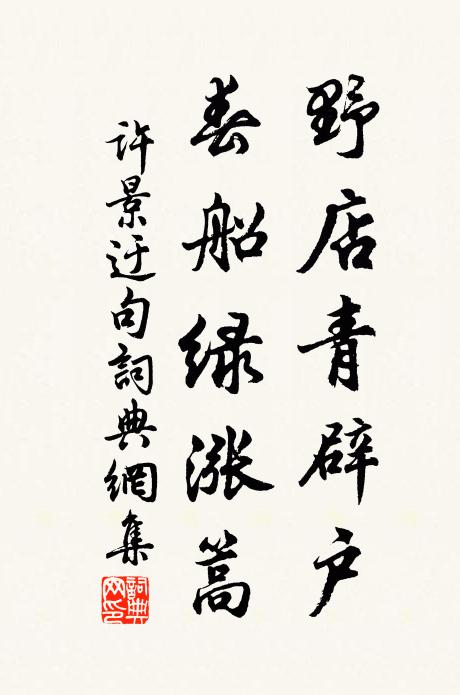 看明朝、奪取錦標歸,頭方黑 詩詞名句