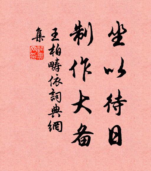 不論眾醉與獨醒,不問此非並彼是 詩詞名句