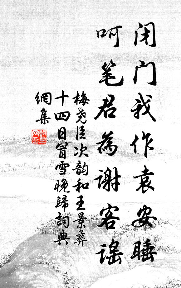 門前流水車,六轡去如組 詩詞名句