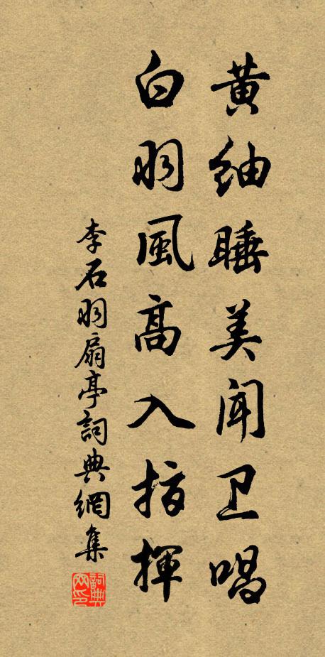 陽焰瑛華祛妖惡 詩詞名句
