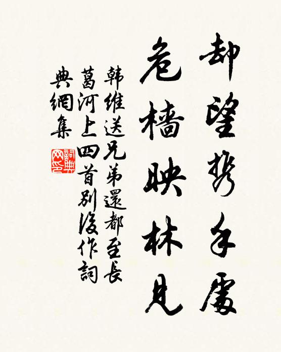 韶魂想像風流在，晴華露蔓猶依稀 詩詞名句