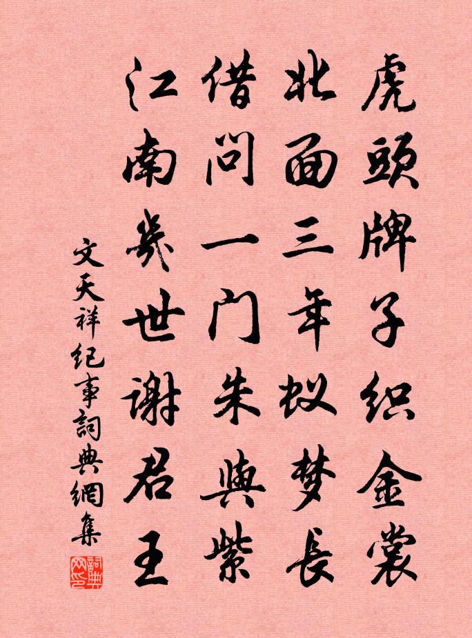 文天祥紀事書法作品欣賞